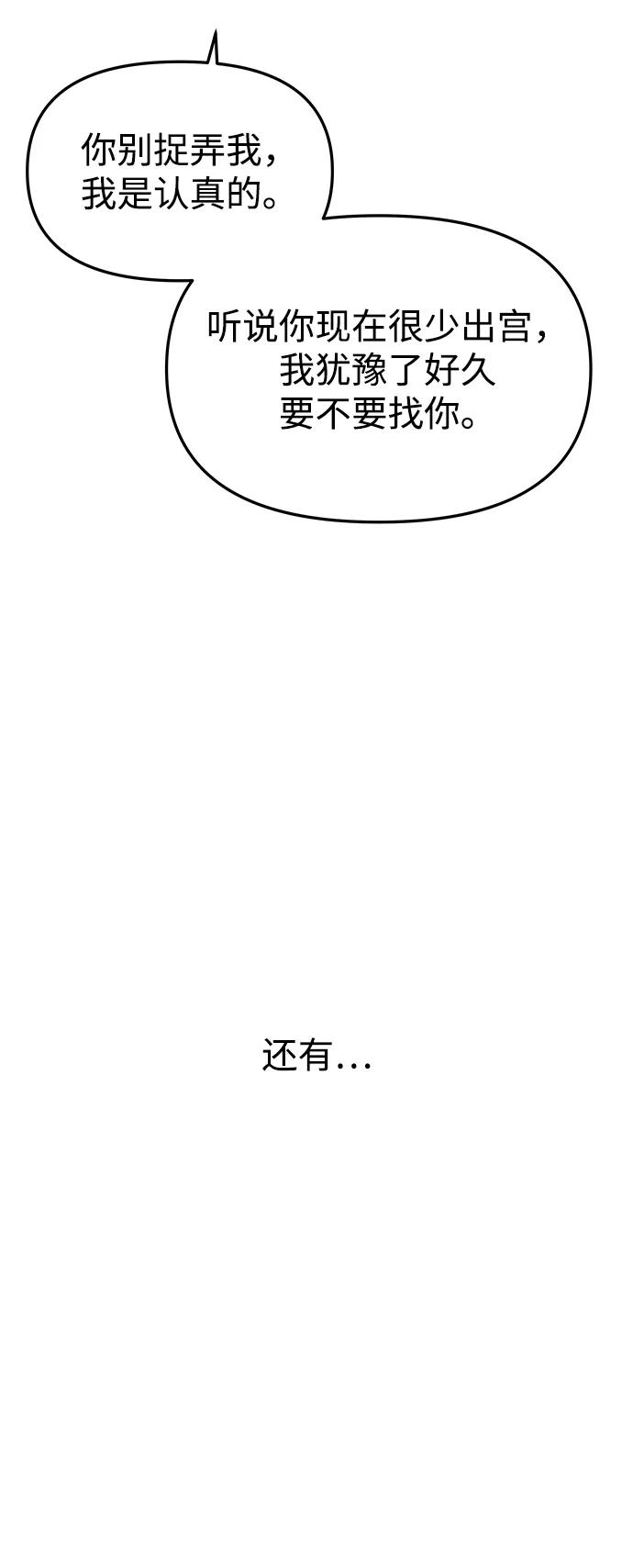 《妙龄皇子》[第81话] 两个寝殿，同一个秘密 第114页