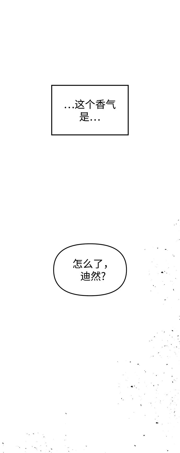 《妙龄皇子》[第81话] 两个寝殿，同一个秘密 第126页