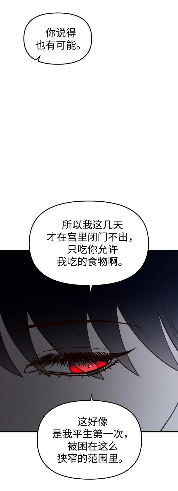 《妙龄皇子》[第81话] 两个寝殿，同一个秘密 第79页