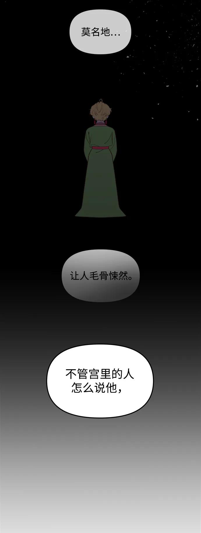 《妙龄皇子》[第81话] 两个寝殿，同一个秘密 第103页