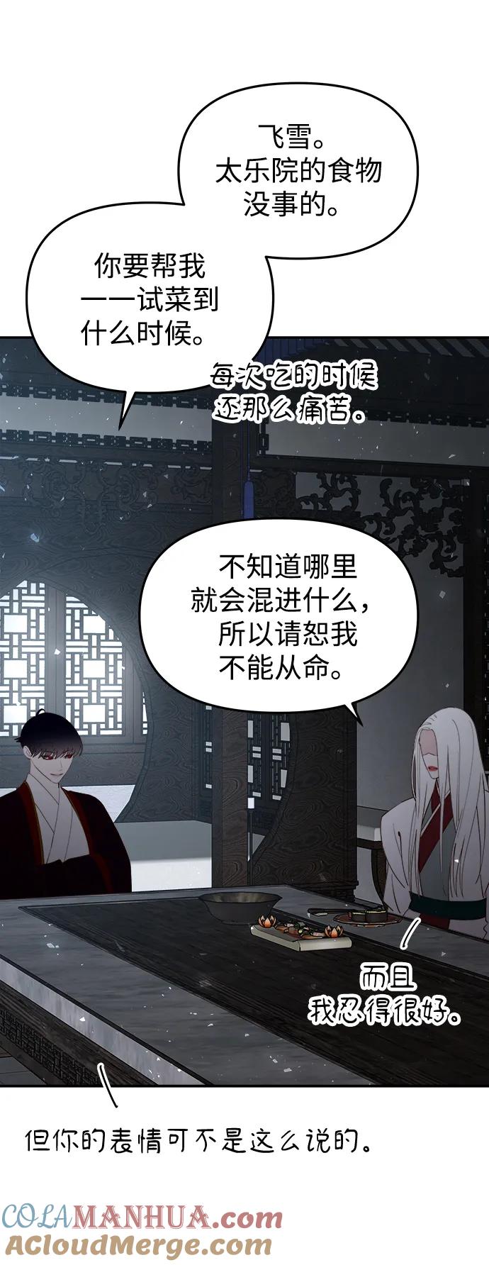 《妙龄皇子》[第81话] 两个寝殿，同一个秘密 第73页