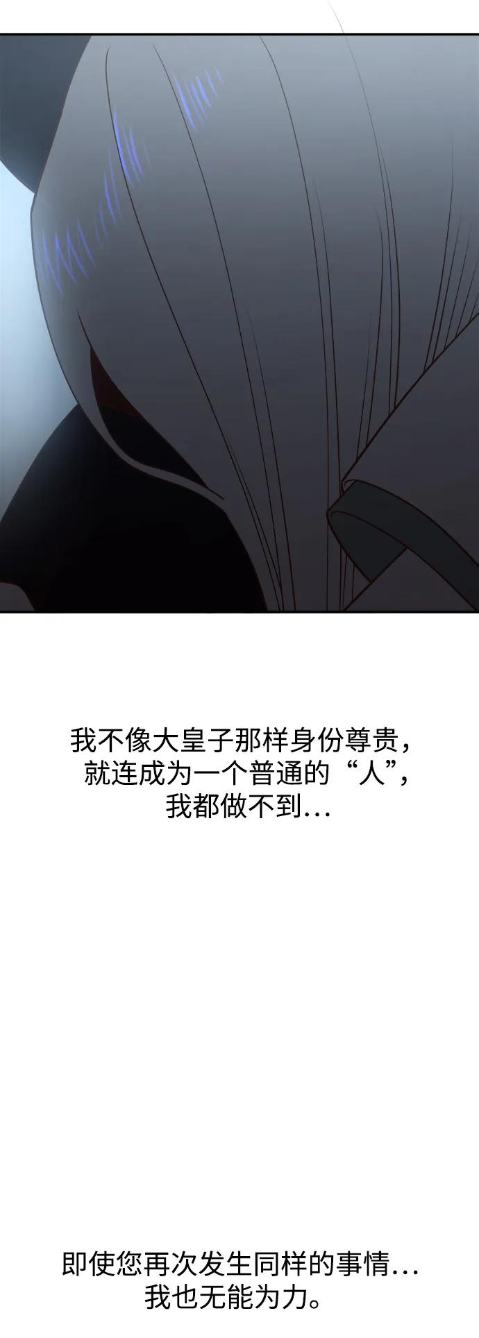 《妙龄皇子》[第81话] 两个寝殿，同一个秘密 第99页