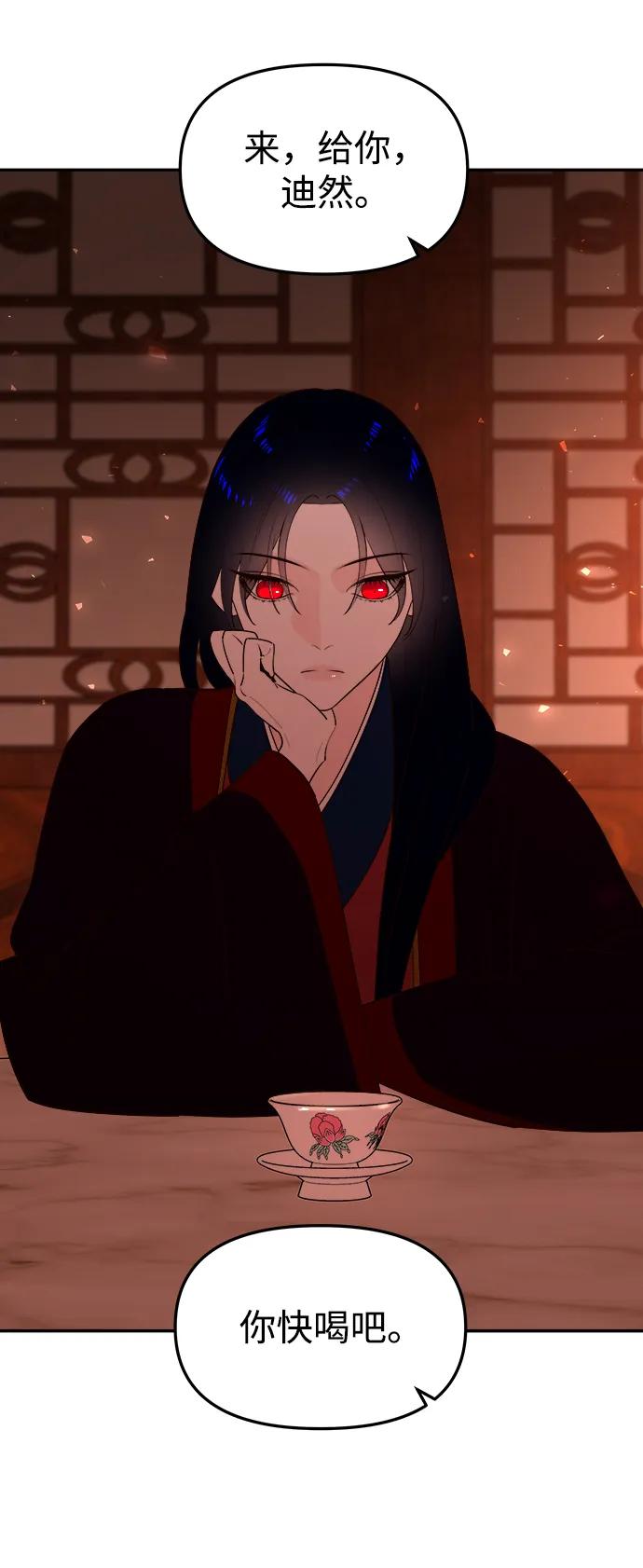 《妙龄皇子》[第81话] 两个寝殿，同一个秘密 第120页