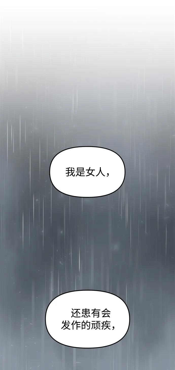 《妙龄皇子》[第81话] 两个寝殿，同一个秘密 第30页