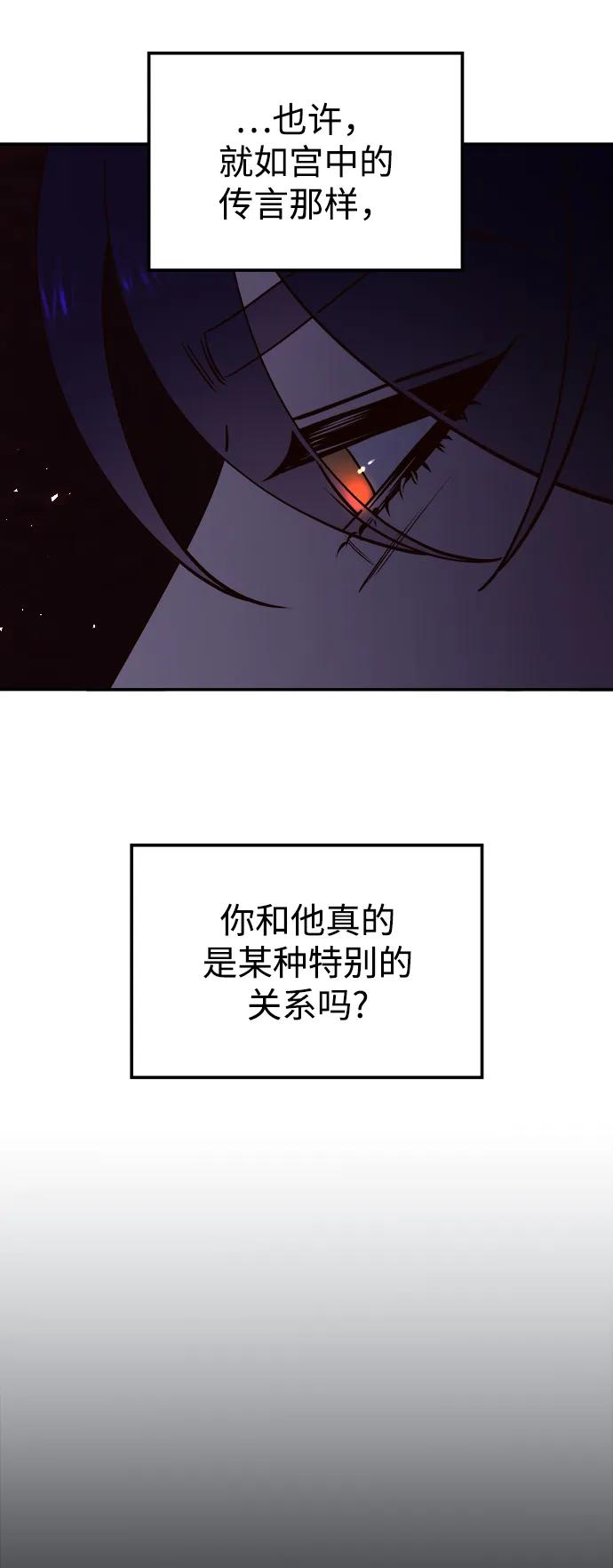《妙龄皇子》[第81话] 两个寝殿，同一个秘密 第43页