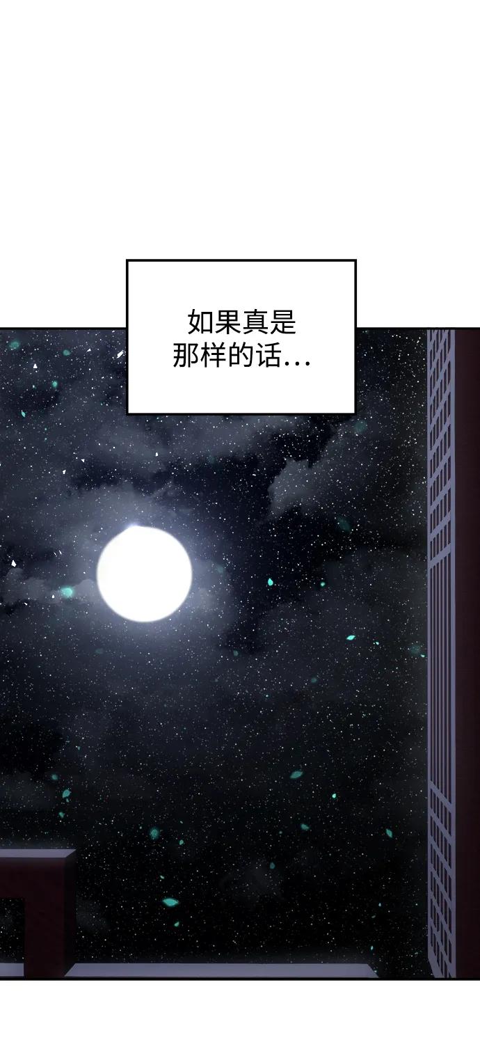 《妙龄皇子》[第81话] 两个寝殿，同一个秘密 第47页