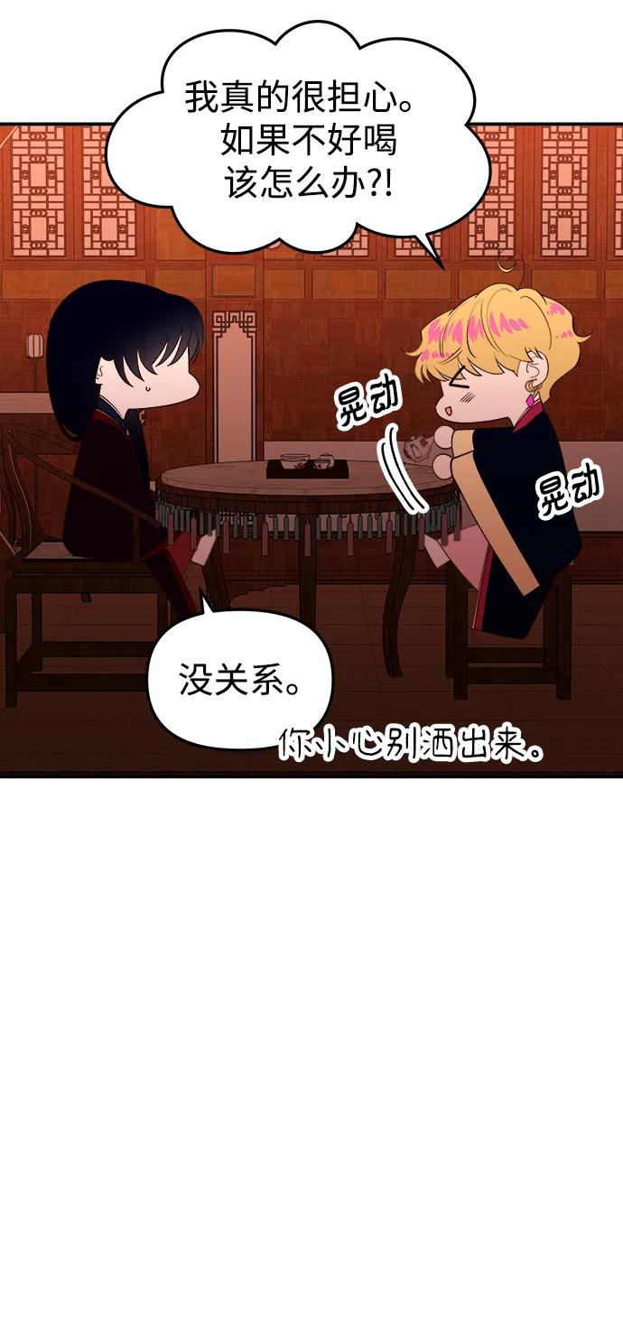 《妙龄皇子》[第81话] 两个寝殿，同一个秘密 第119页