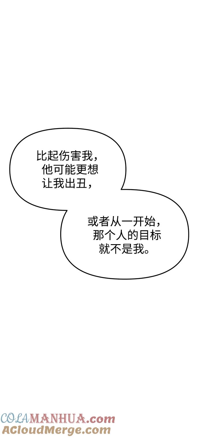 《妙龄皇子》[第81话] 两个寝殿，同一个秘密 第77页