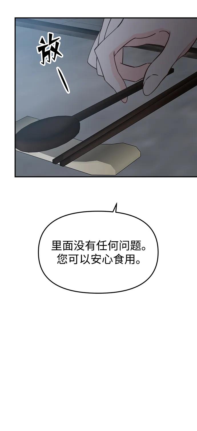《妙龄皇子》[第81话] 两个寝殿，同一个秘密 第72页