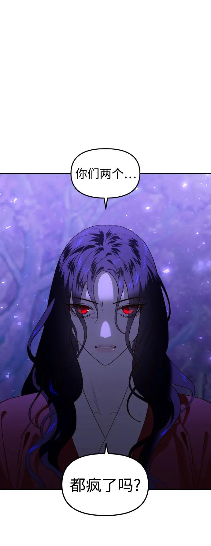 《妙龄皇子》[第81话] 两个寝殿，同一个秘密 第8页