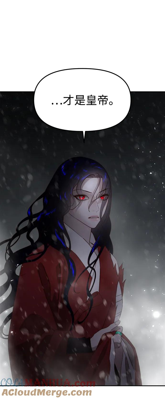 《妙龄皇子》[第81话] 两个寝殿，同一个秘密 第33页