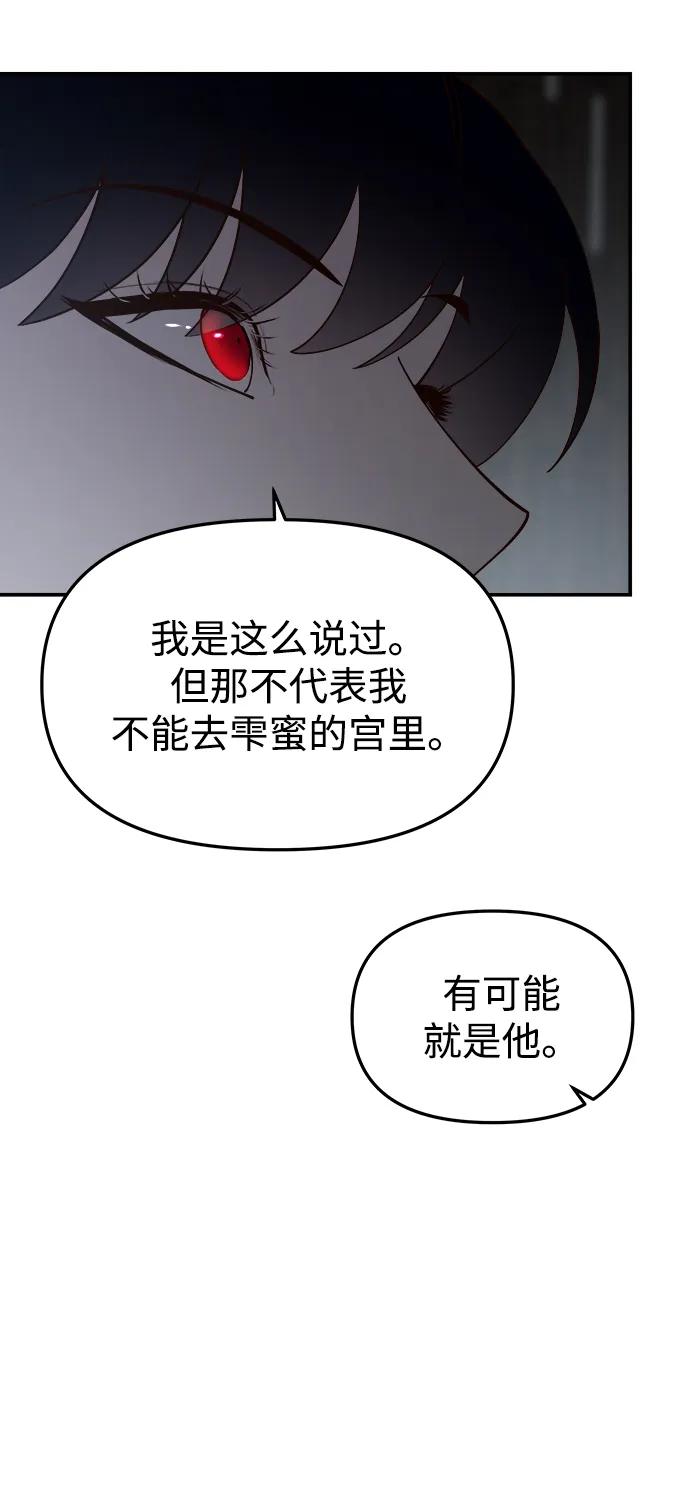 《妙龄皇子》[第81话] 两个寝殿，同一个秘密 第92页