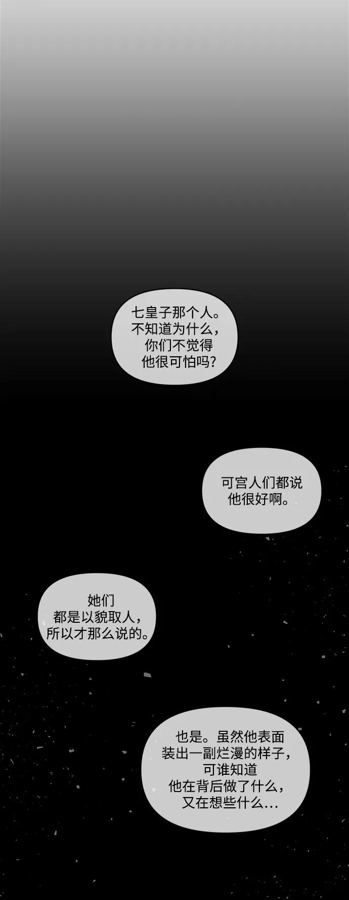 《妙龄皇子》[第81话] 两个寝殿，同一个秘密 第102页