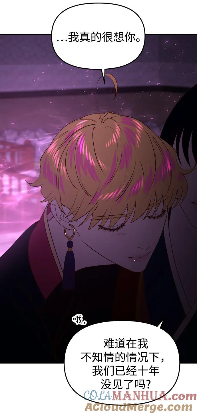 《妙龄皇子》[第81话] 两个寝殿，同一个秘密 第113页
