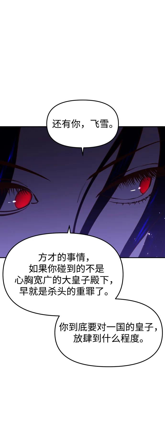《妙龄皇子》[第81话] 两个寝殿，同一个秘密 第11页