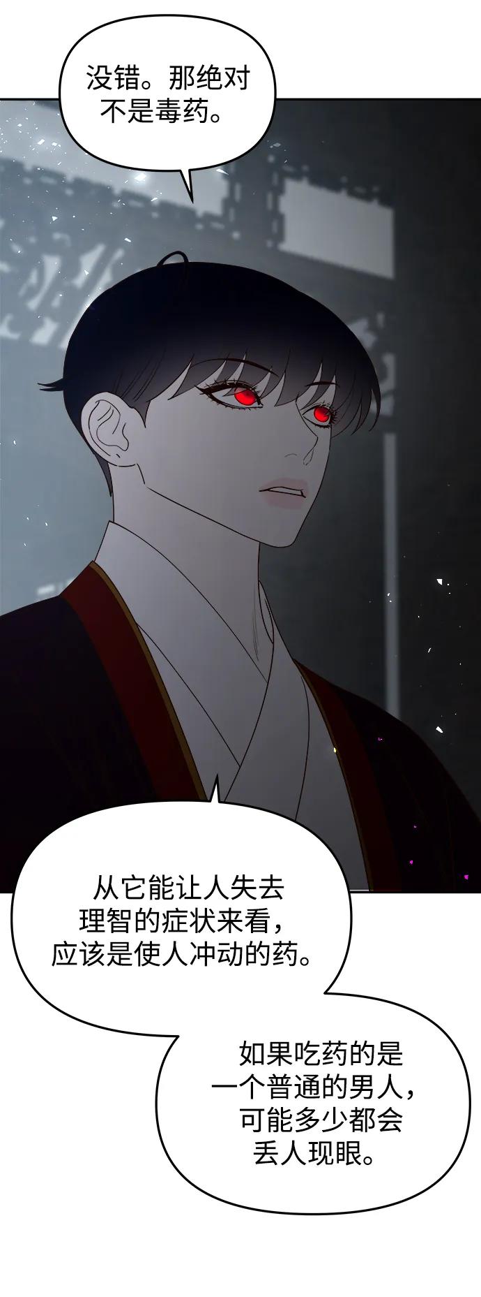 《妙龄皇子》[第81话] 两个寝殿，同一个秘密 第76页