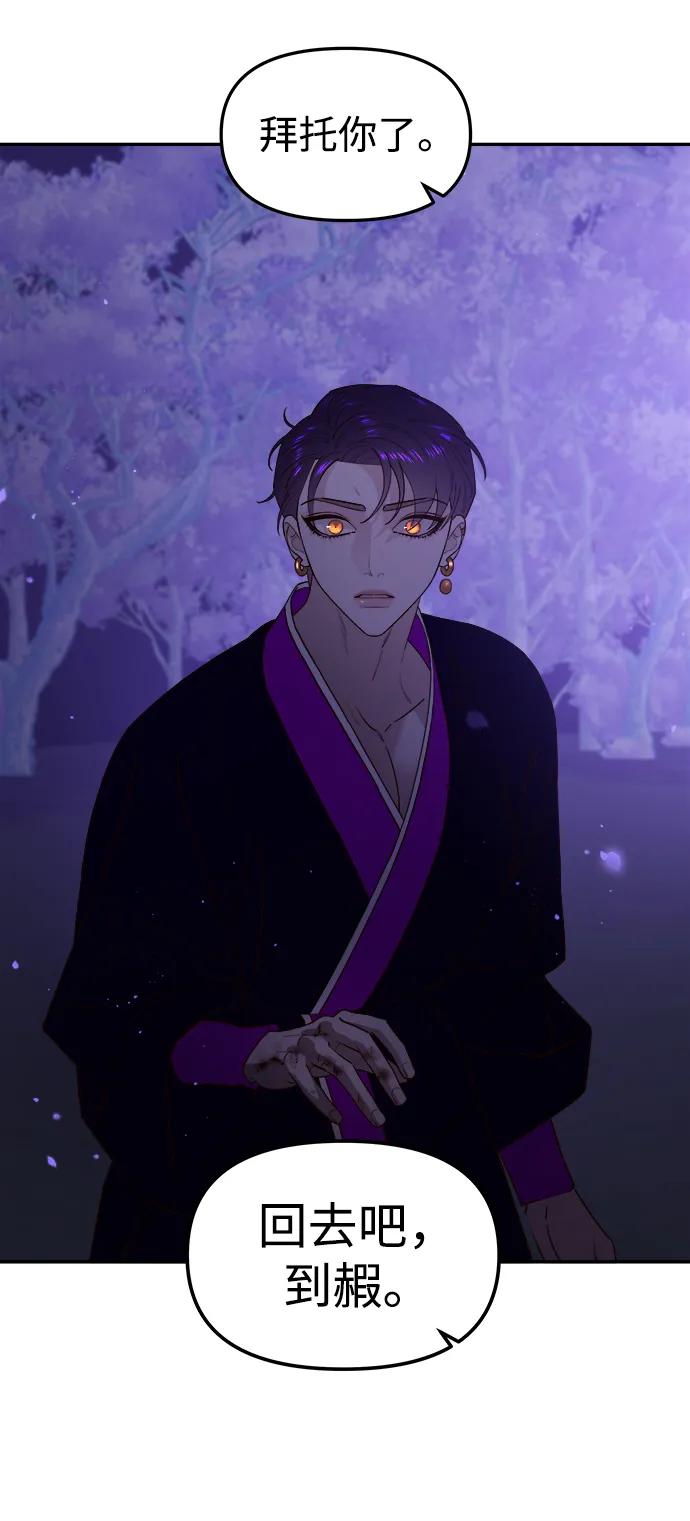 《妙龄皇子》[第81话] 两个寝殿，同一个秘密 第16页