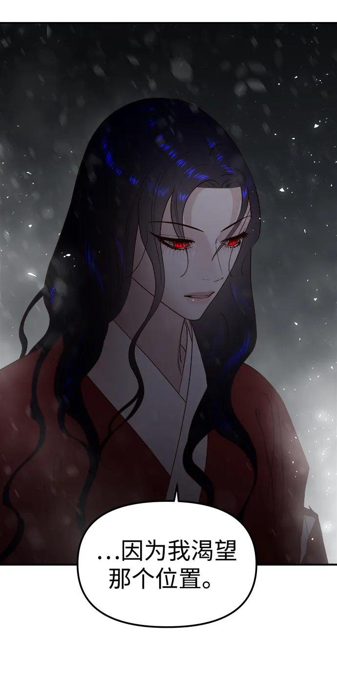 《妙龄皇子》[第81话] 两个寝殿，同一个秘密 第28页
