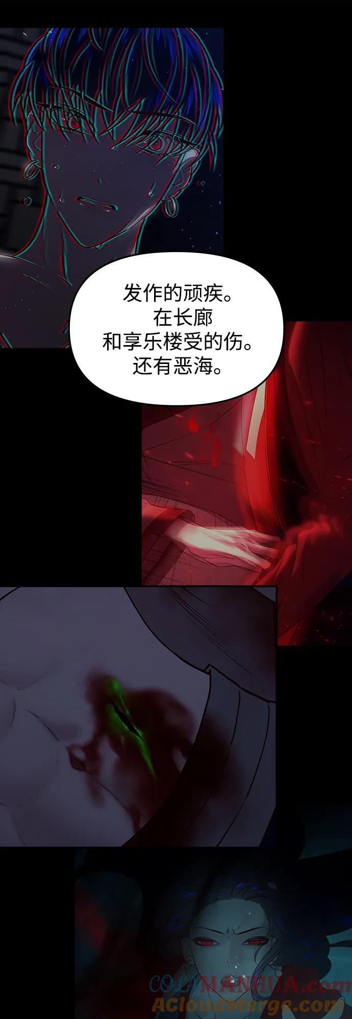 《妙龄皇子》[第81话] 两个寝殿，同一个秘密 第21页