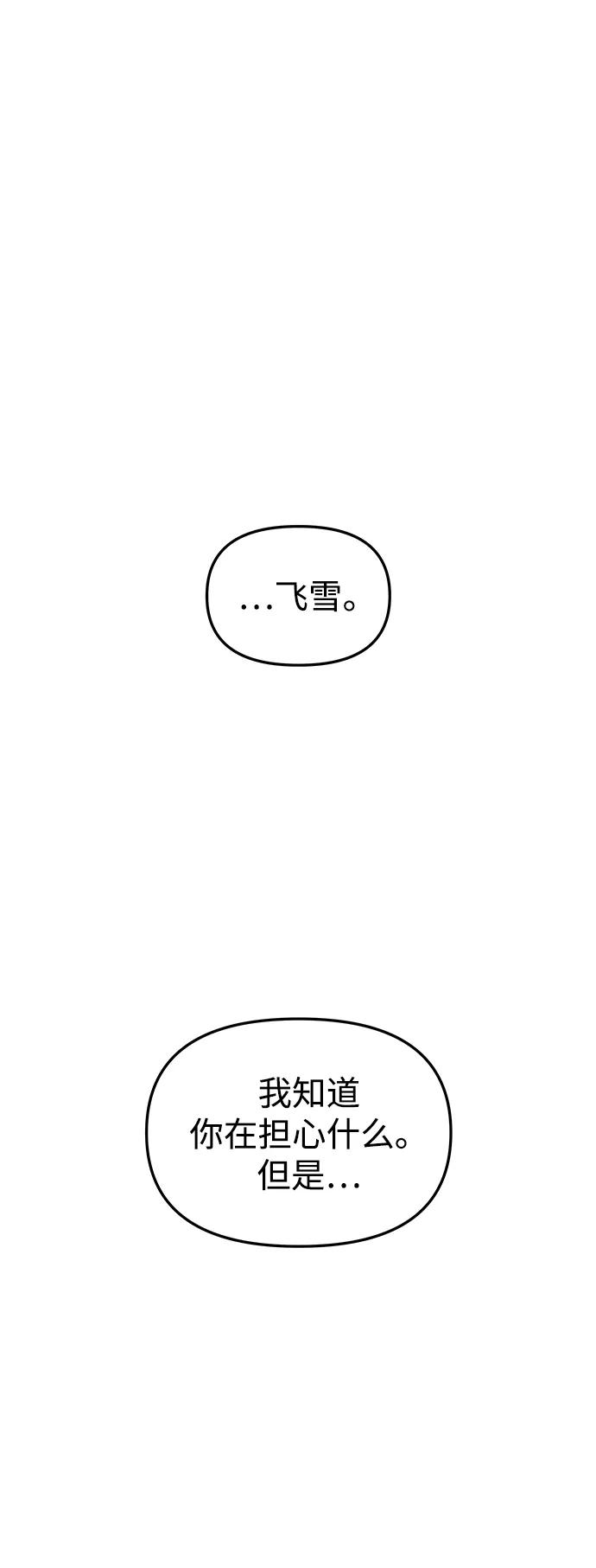 《妙龄皇子》[第81话] 两个寝殿，同一个秘密 第100页