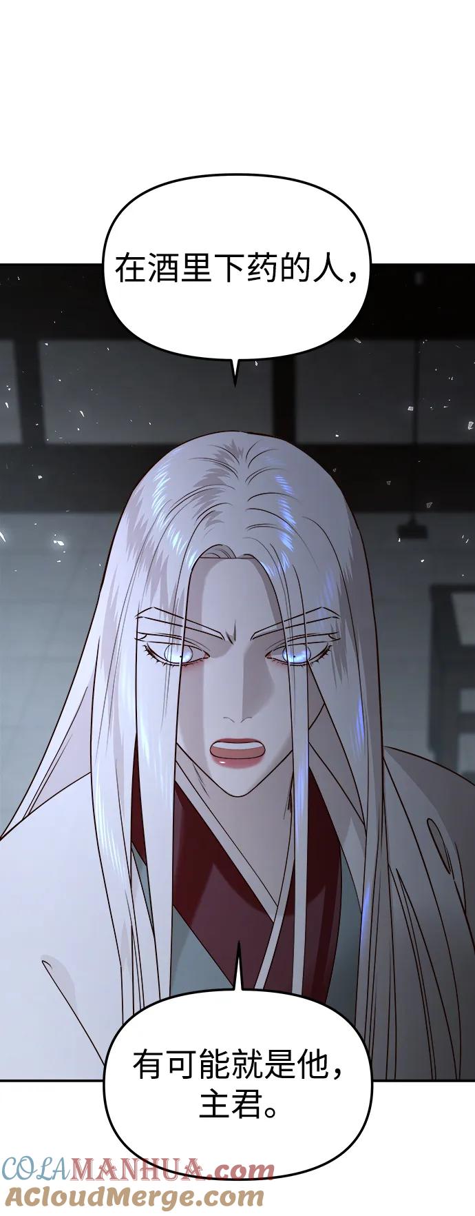 《妙龄皇子》[第81话] 两个寝殿，同一个秘密 第93页