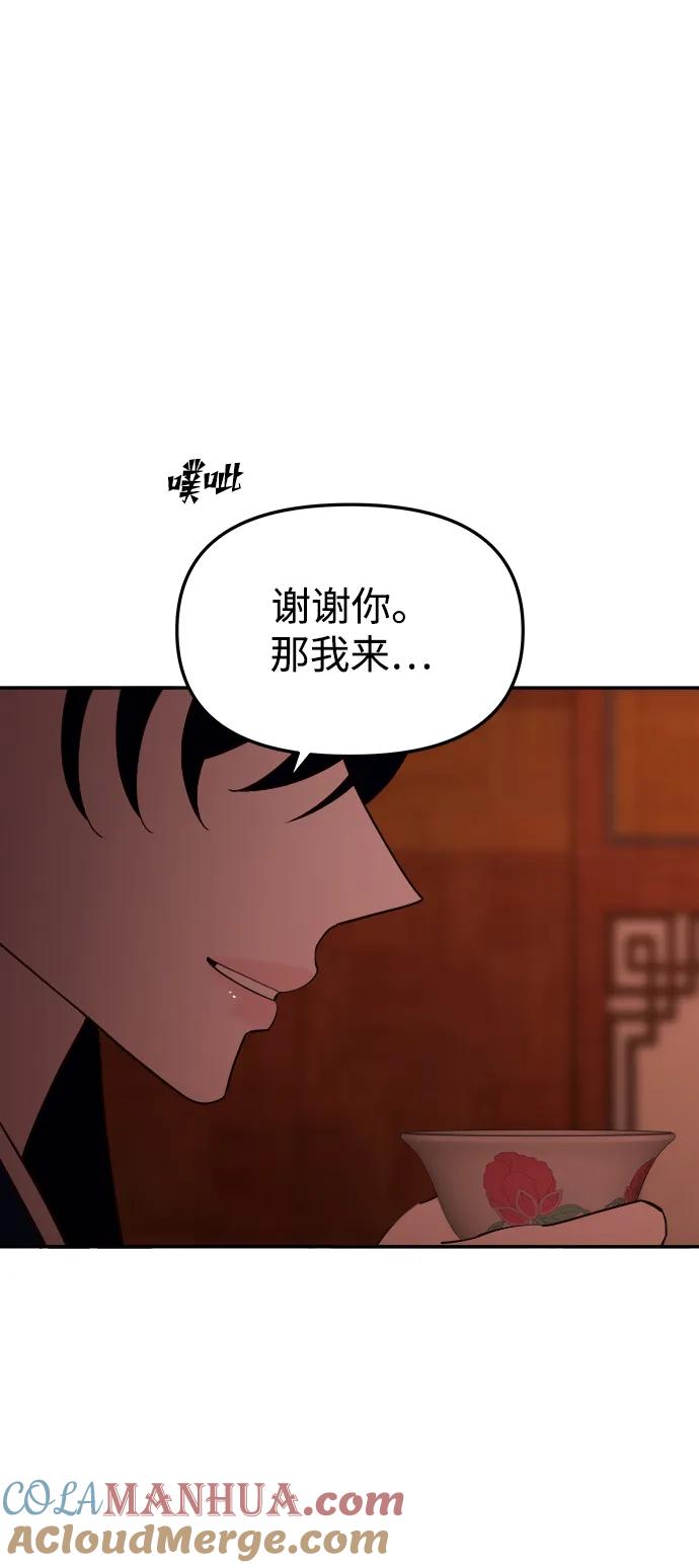 《妙龄皇子》[第81话] 两个寝殿，同一个秘密 第121页