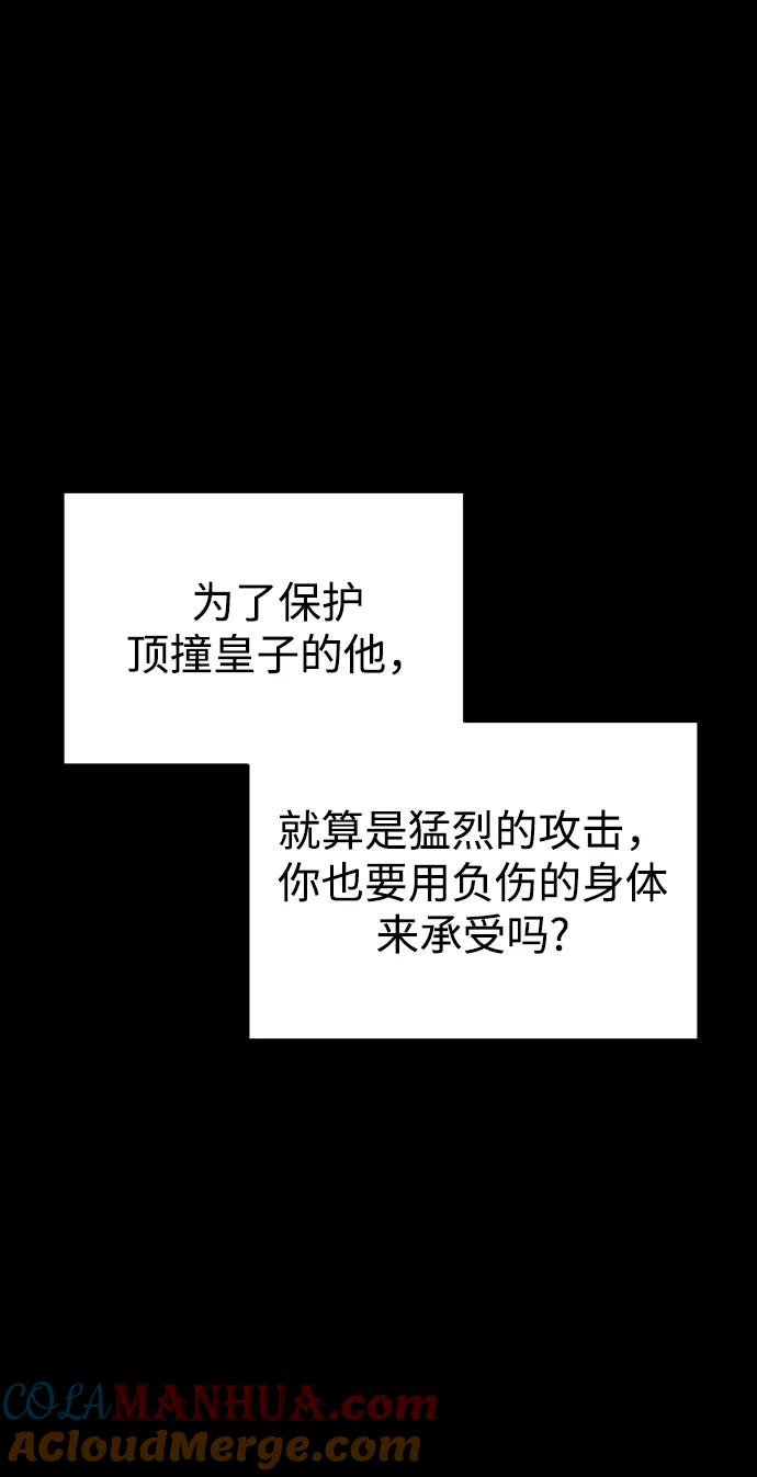 《妙龄皇子》[第81话] 两个寝殿，同一个秘密 第45页