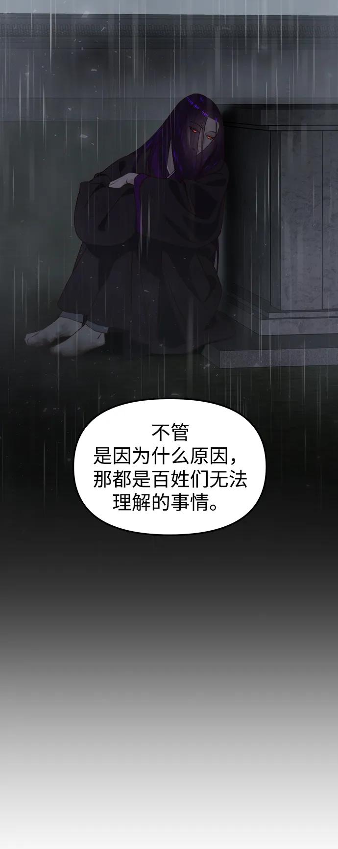《妙龄皇子》[第81话] 两个寝殿，同一个秘密 第31页