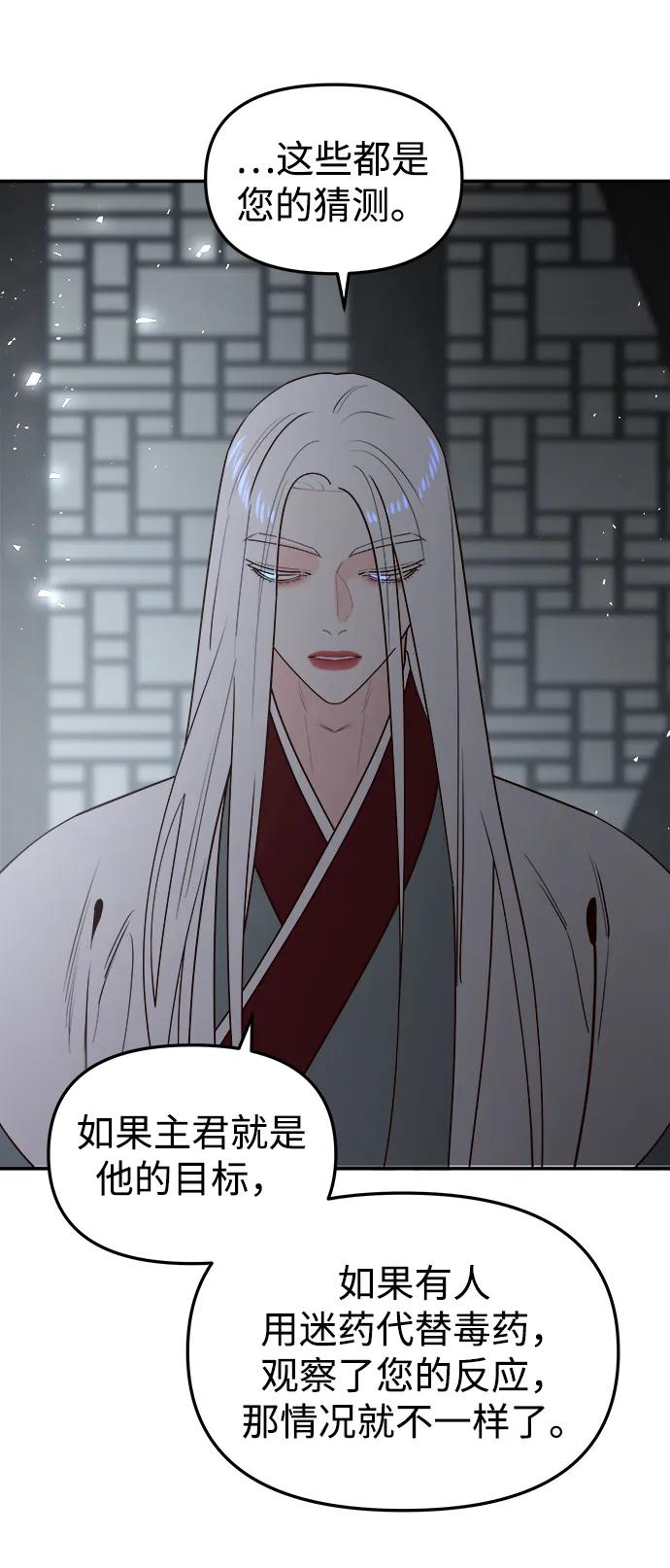 《妙龄皇子》[第81话] 两个寝殿，同一个秘密 第78页