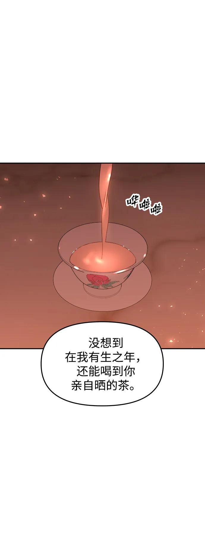 《妙龄皇子》[第81话] 两个寝殿，同一个秘密 第118页