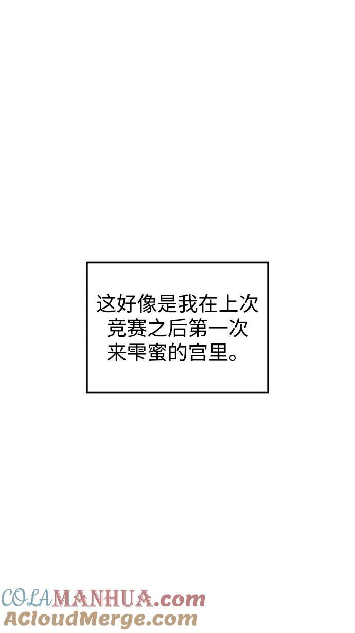 《妙龄皇子》[第81话] 两个寝殿，同一个秘密 第109页