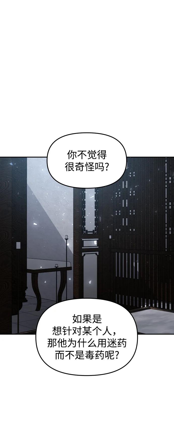 《妙龄皇子》[第81话] 两个寝殿，同一个秘密 第74页