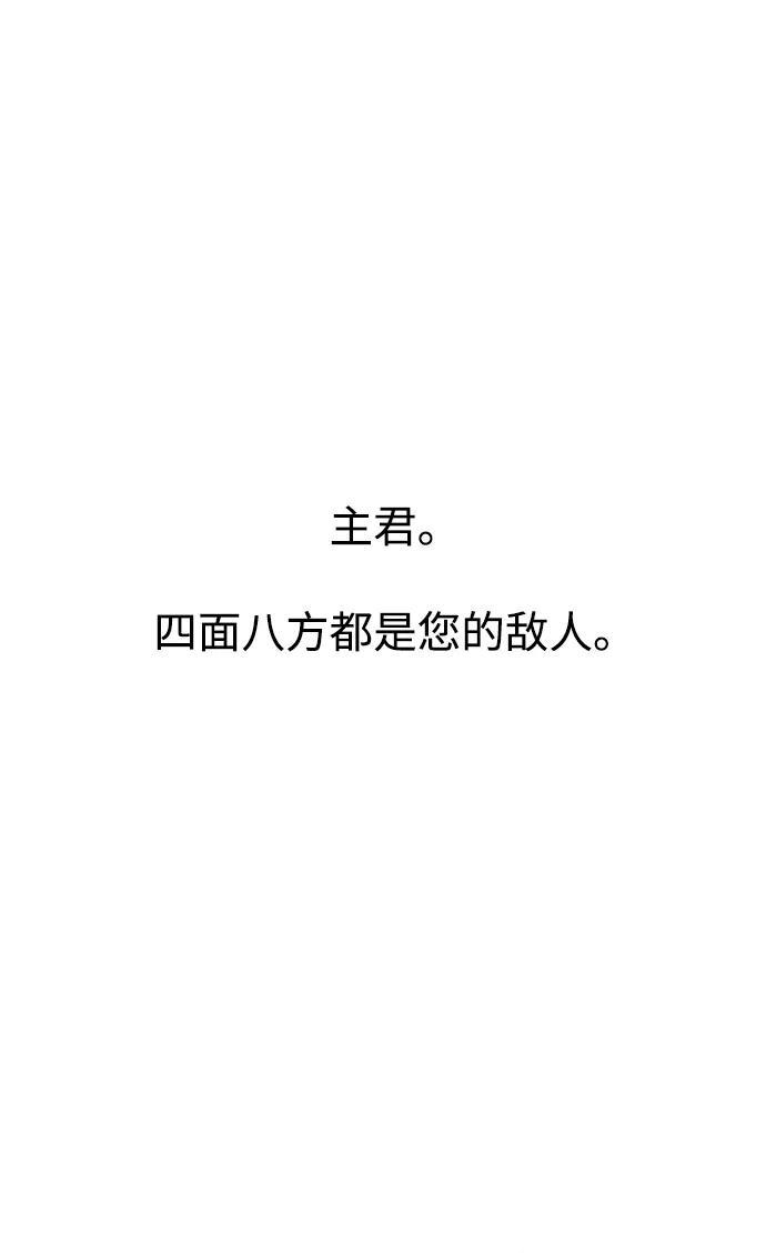 《妙龄皇子》[第81话] 两个寝殿，同一个秘密 第98页