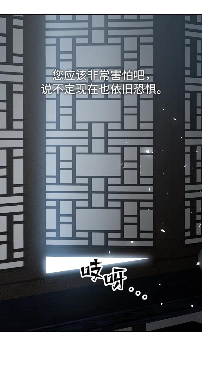 《妙龄皇子》[第81话] 两个寝殿，同一个秘密 第83页