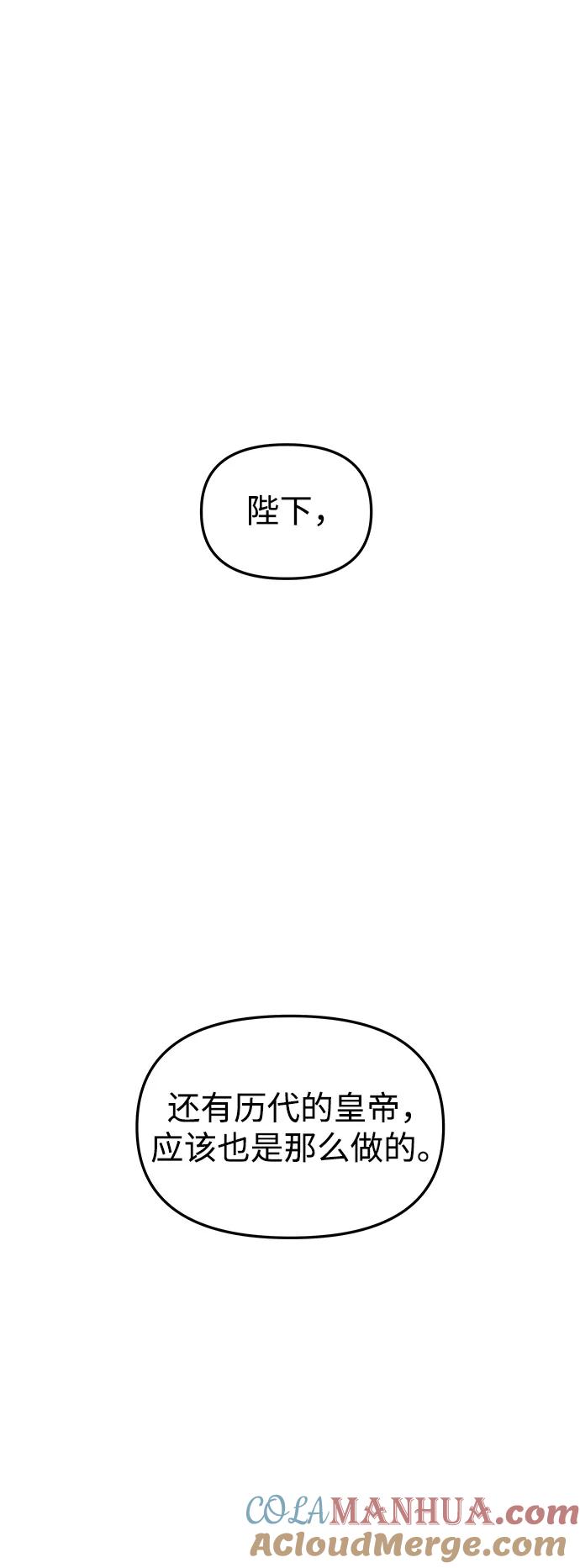 《妙龄皇子》[第81话] 两个寝殿，同一个秘密 第29页