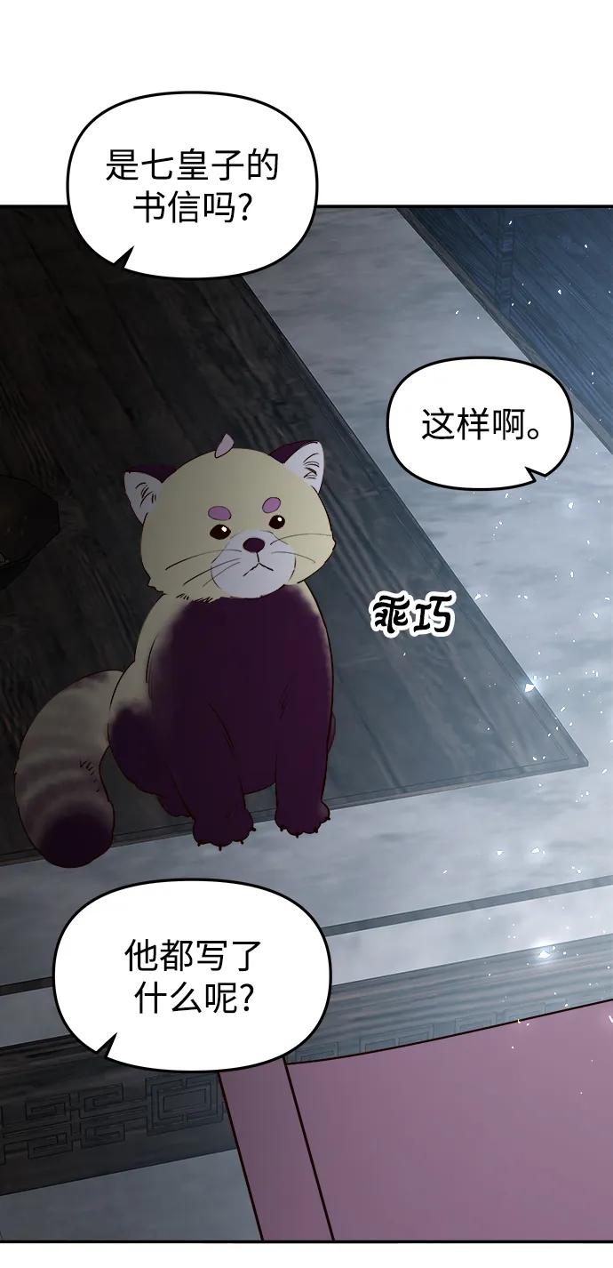 《妙龄皇子》[第81话] 两个寝殿，同一个秘密 第88页