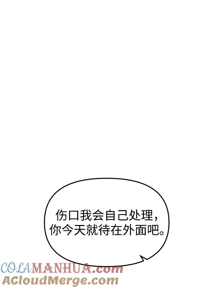 《妙龄皇子》[第82话] 害花 第117页