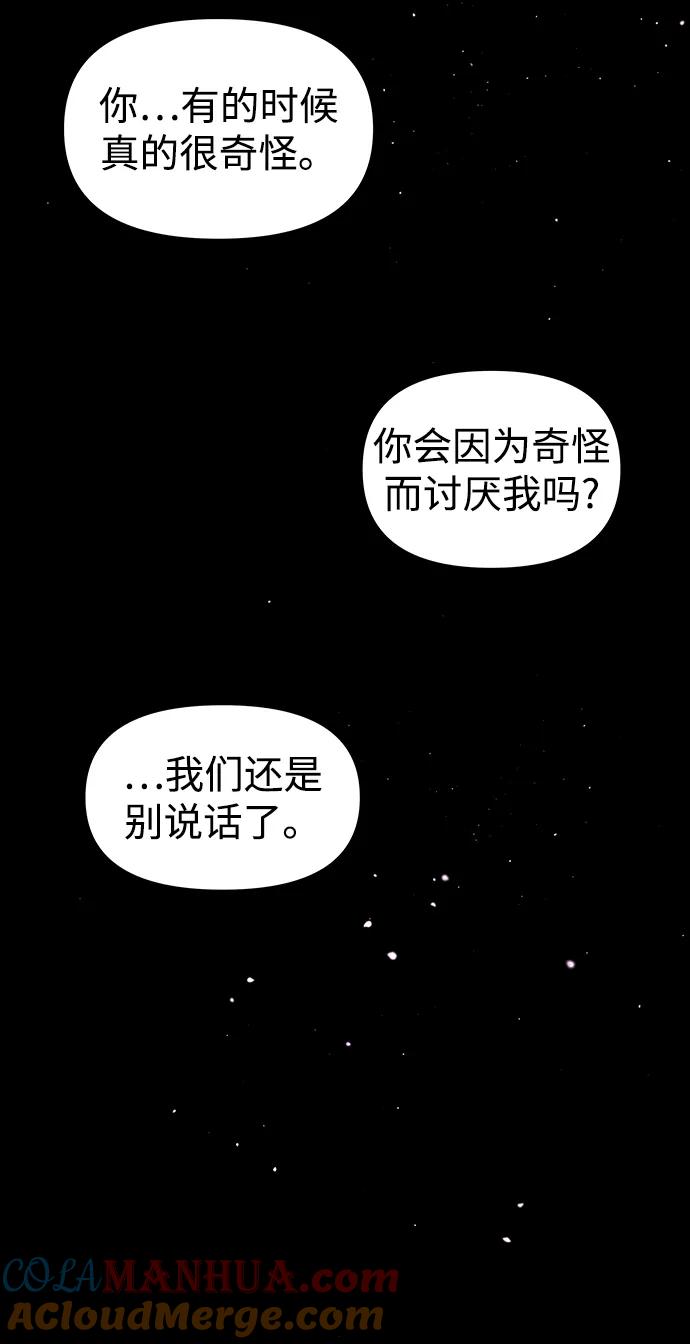 《妙龄皇子》[第82话] 害花 第73页