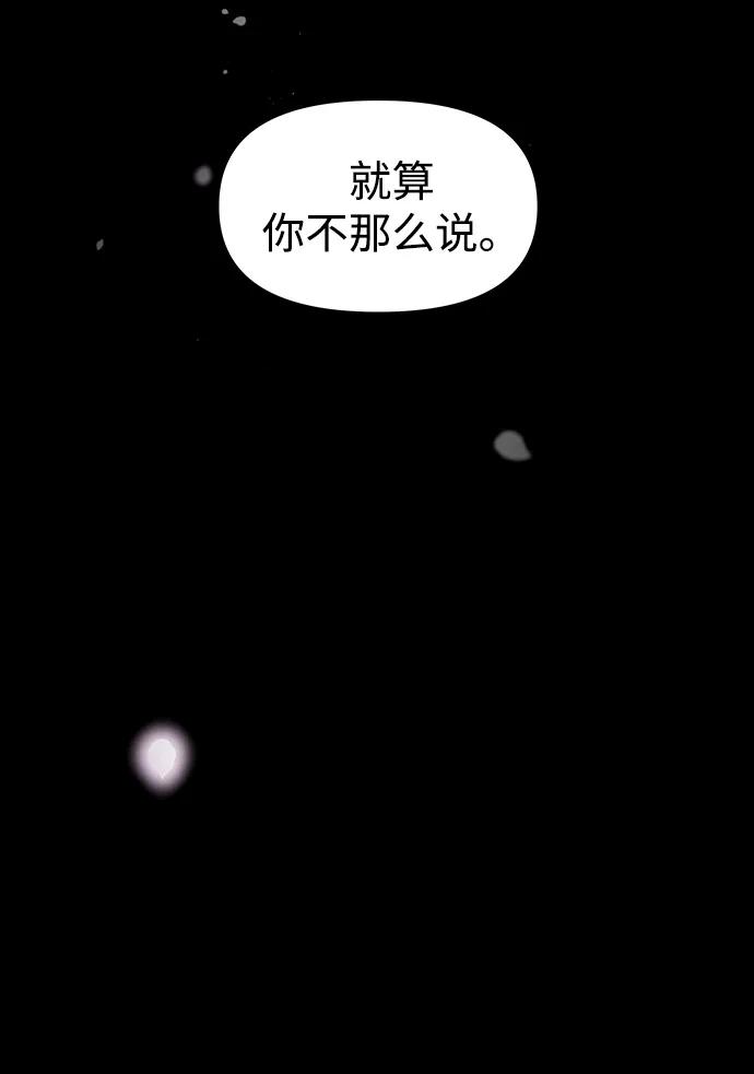 《妙龄皇子》[第82话] 害花 第66页
