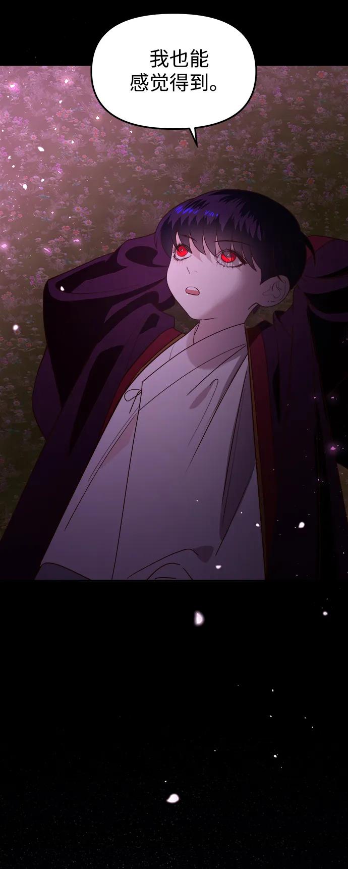 《妙龄皇子》[第82话] 害花 第67页