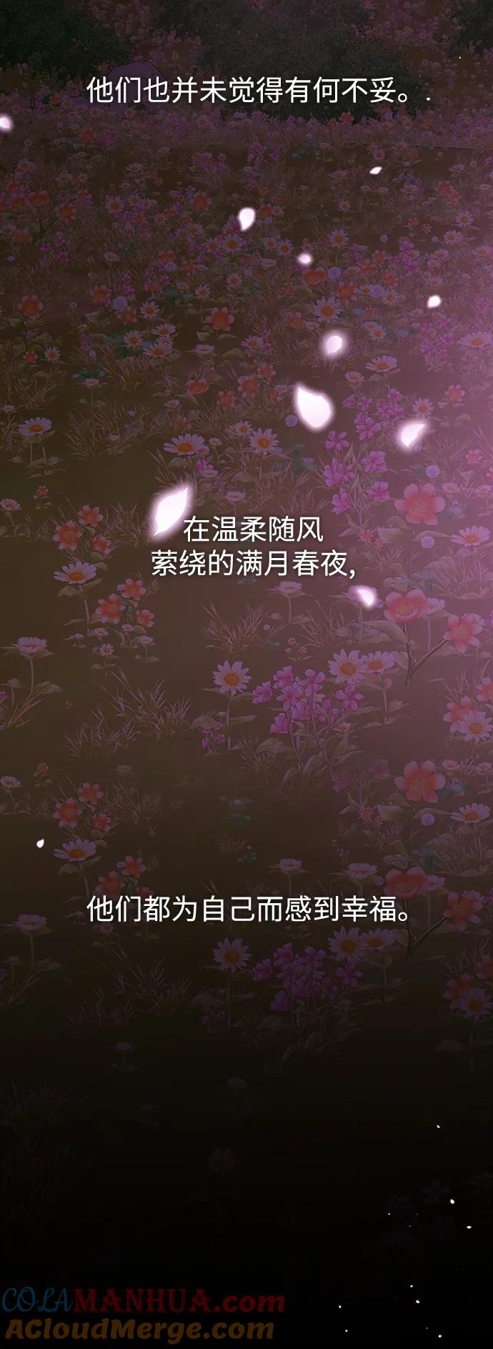 《妙龄皇子》[第82话] 害花 第69页