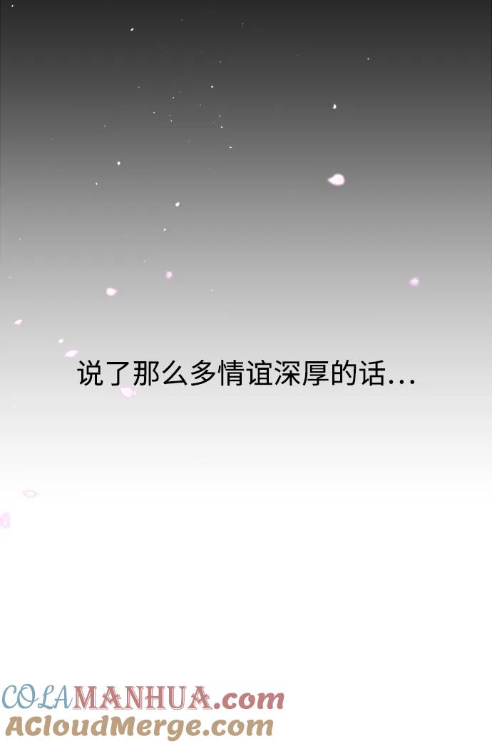 《妙龄皇子》[第82话] 害花 第77页