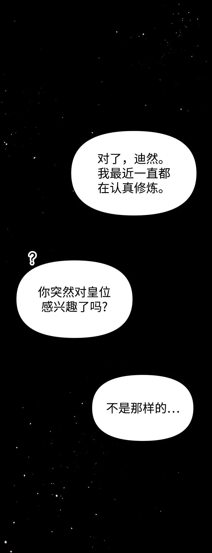 《妙龄皇子》[第82话] 害花 第70页