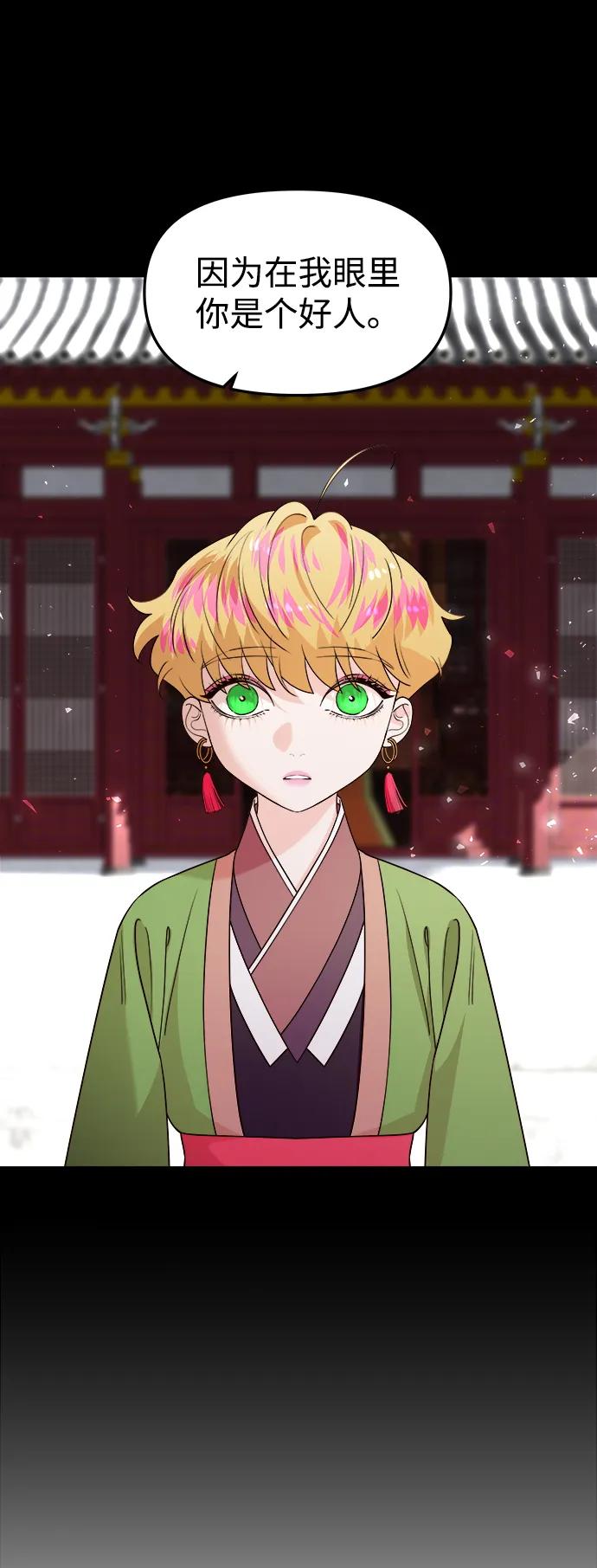 《妙龄皇子》[第82话] 害花 第58页