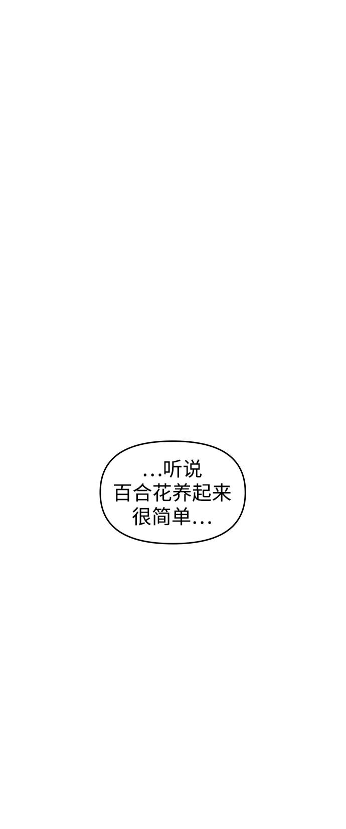 《妙龄皇子》[第82话] 害花 第82页