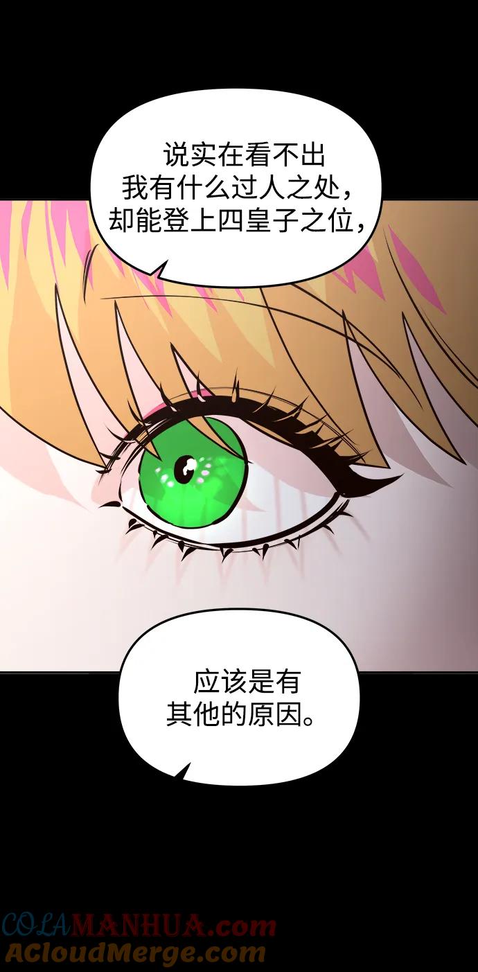 《妙龄皇子》[第82话] 害花 第53页