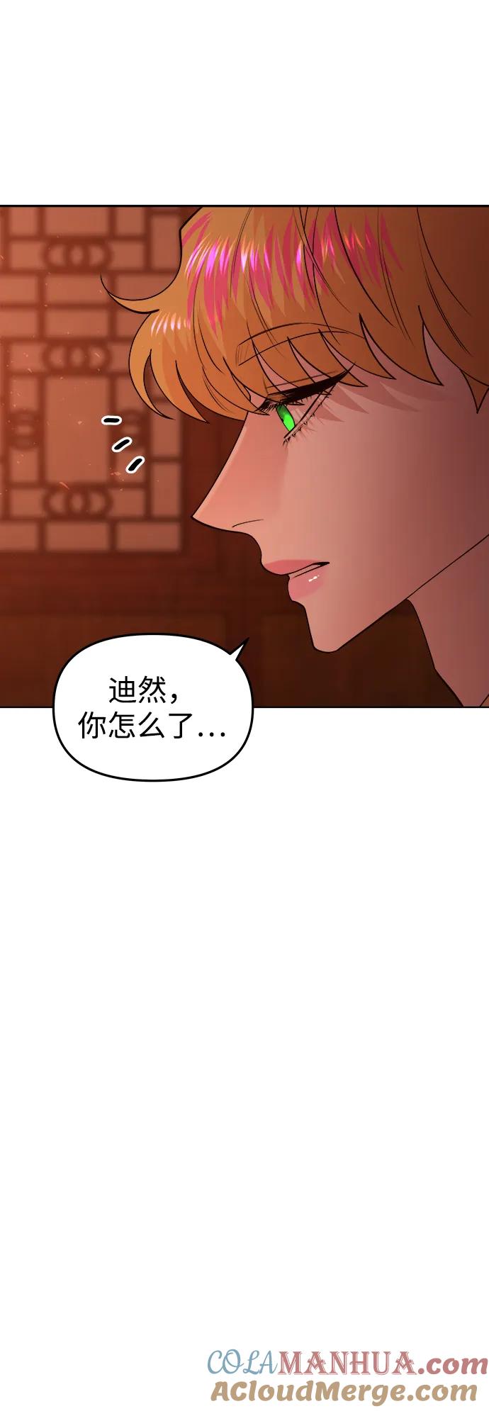 《妙龄皇子》[第82话] 害花 第21页