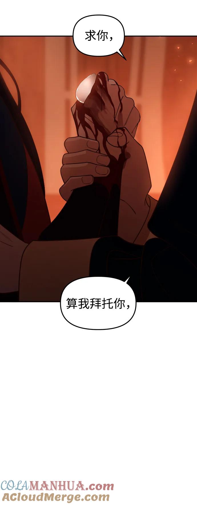 《妙龄皇子》[第82话] 害花 第33页