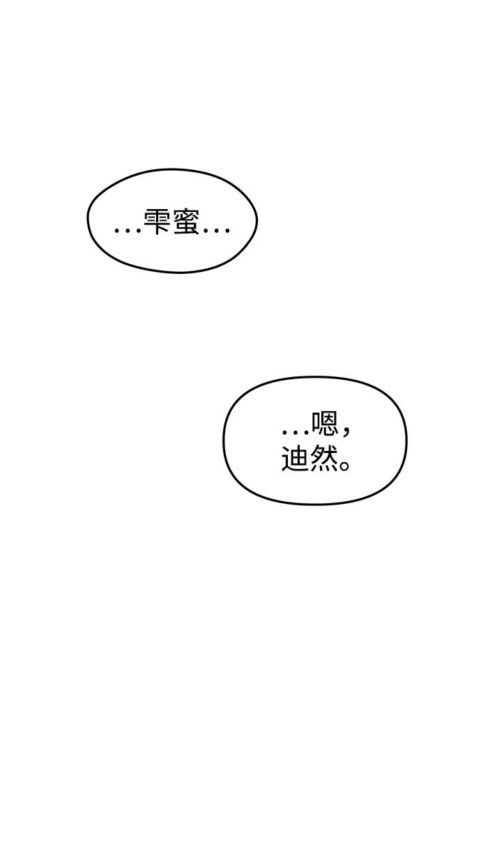 《妙龄皇子》[第82话] 害花 第36页