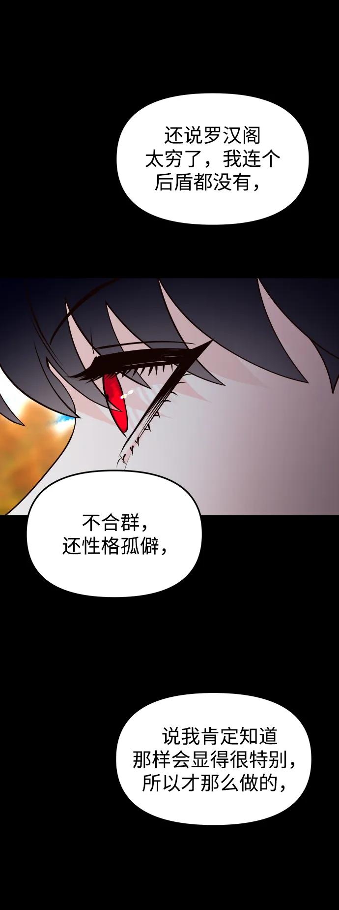 《妙龄皇子》[第82话] 害花 第52页